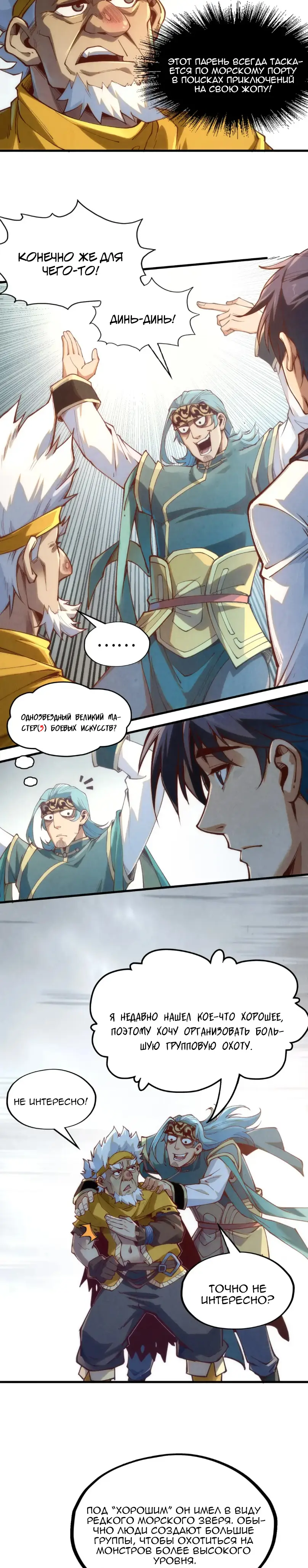 Страница 13 главы 170 манги Сильнейший во все времена / Strongest of all time