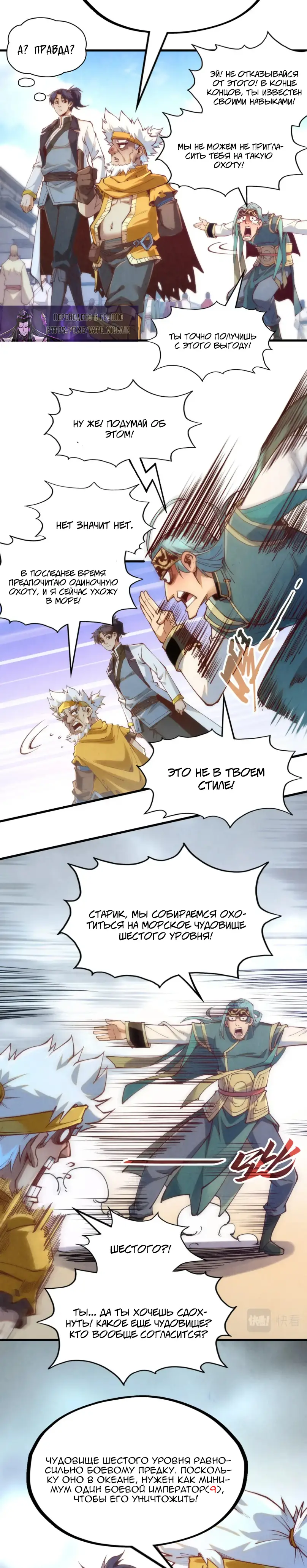 Страница 14 главы 170 манги Сильнейший во все времена / Strongest of all time