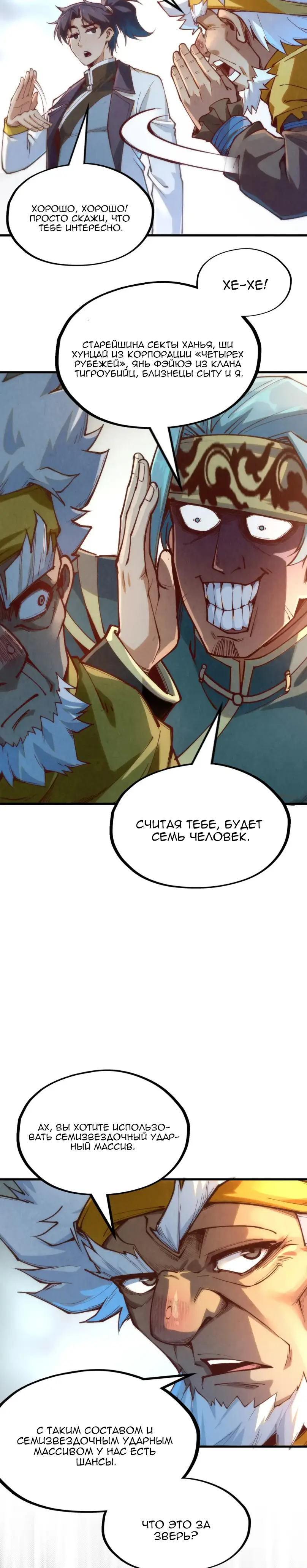 Страница 15 главы 170 манги Сильнейший во все времена / Strongest of all time