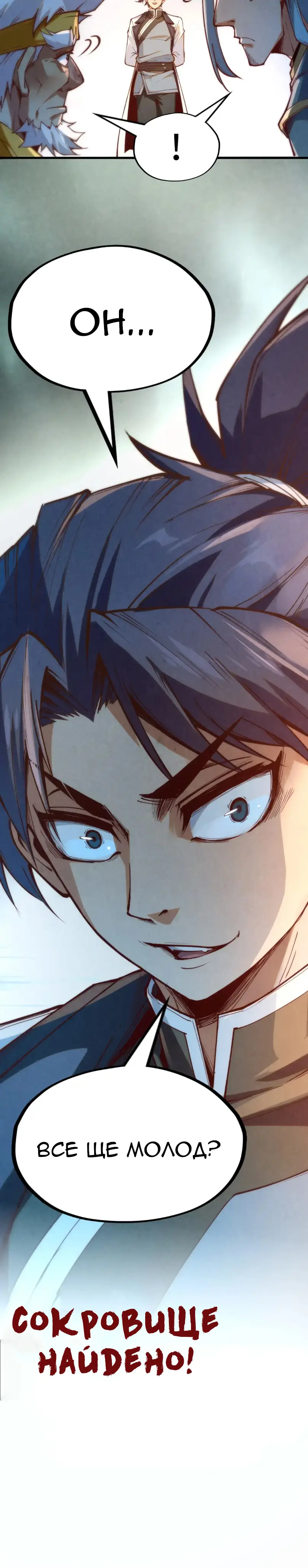 Страница 17 главы 170 манги Сильнейший во все времена / Strongest of all time