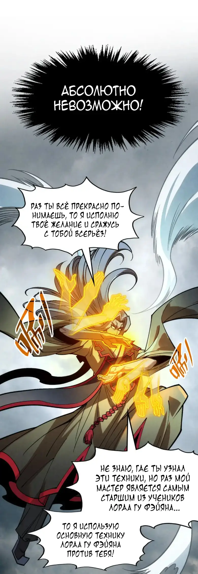 Страница 5 главы 282 манги Сильнейший во все времена / Strongest of all time