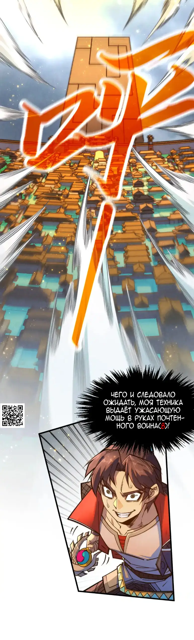 Страница 7 главы 282 манги Сильнейший во все времена / Strongest of all time