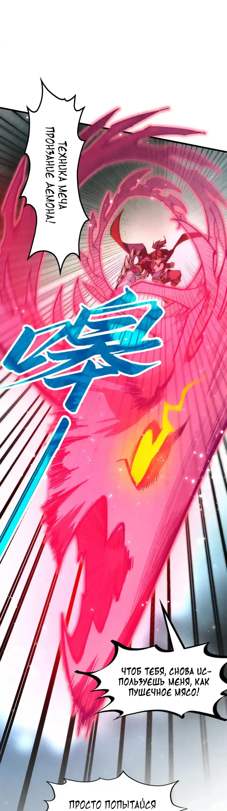 Страница 8 главы 282 манги Сильнейший во все времена / Strongest of all time