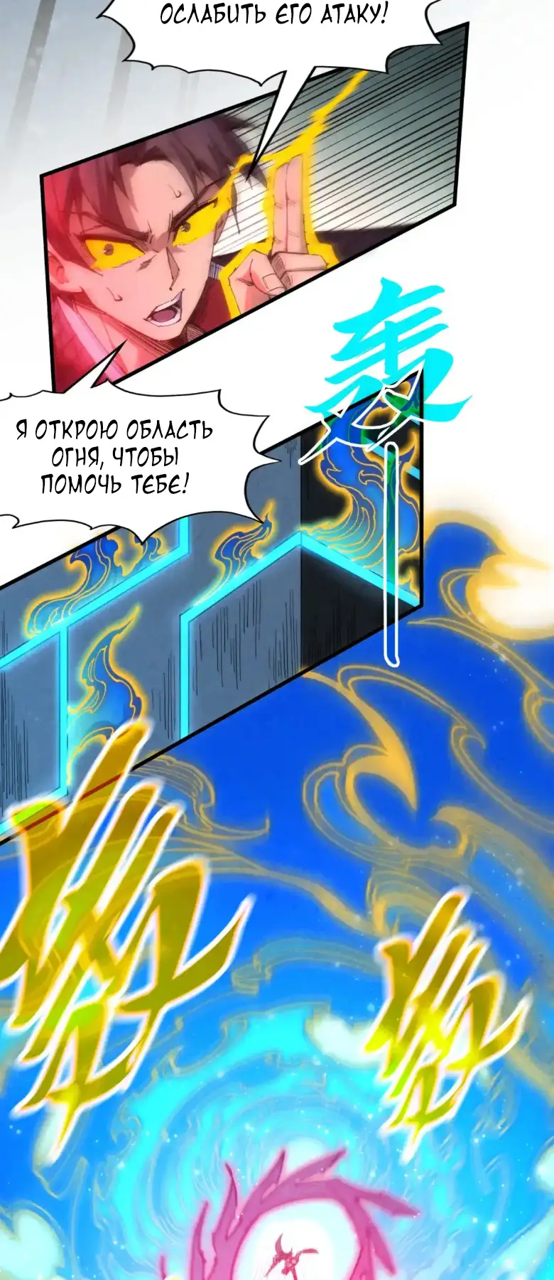 Страница 9 главы 282 манги Сильнейший во все времена / Strongest of all time
