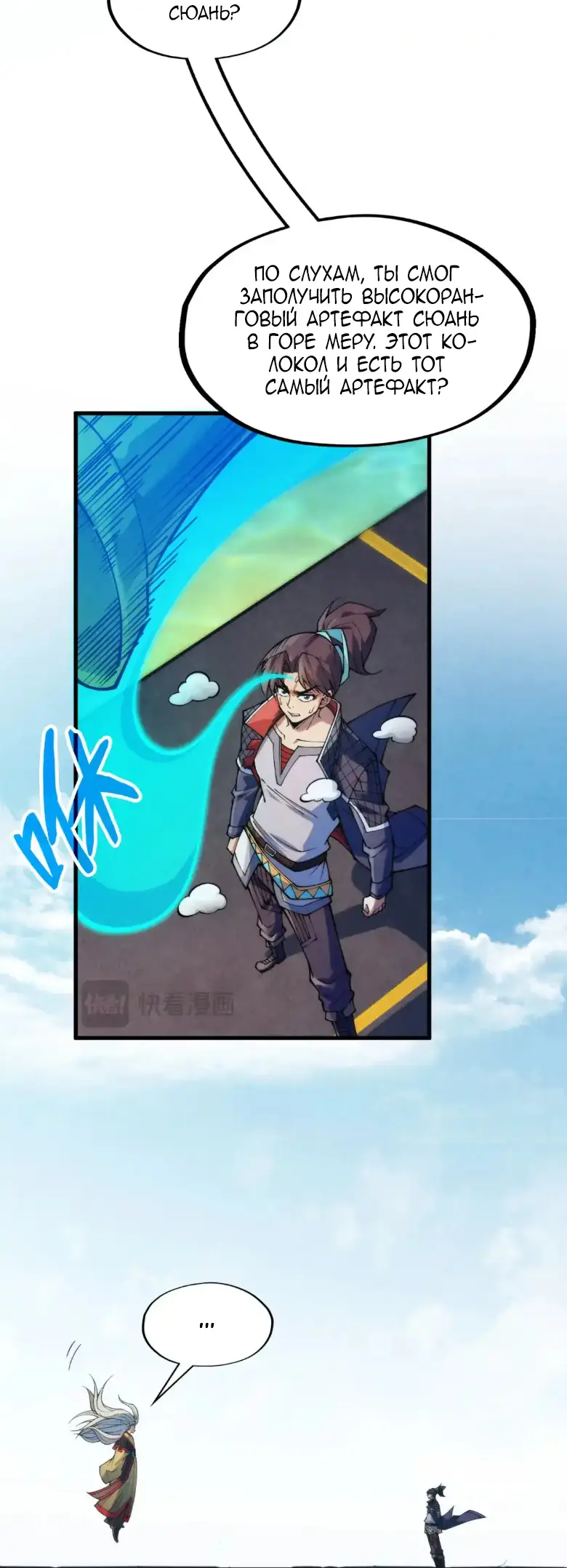 Страница 19 главы 282 манги Сильнейший во все времена / Strongest of all time
