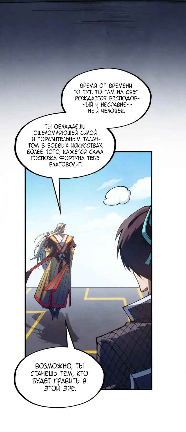 Страница 20 главы 282 манги Сильнейший во все времена / Strongest of all time