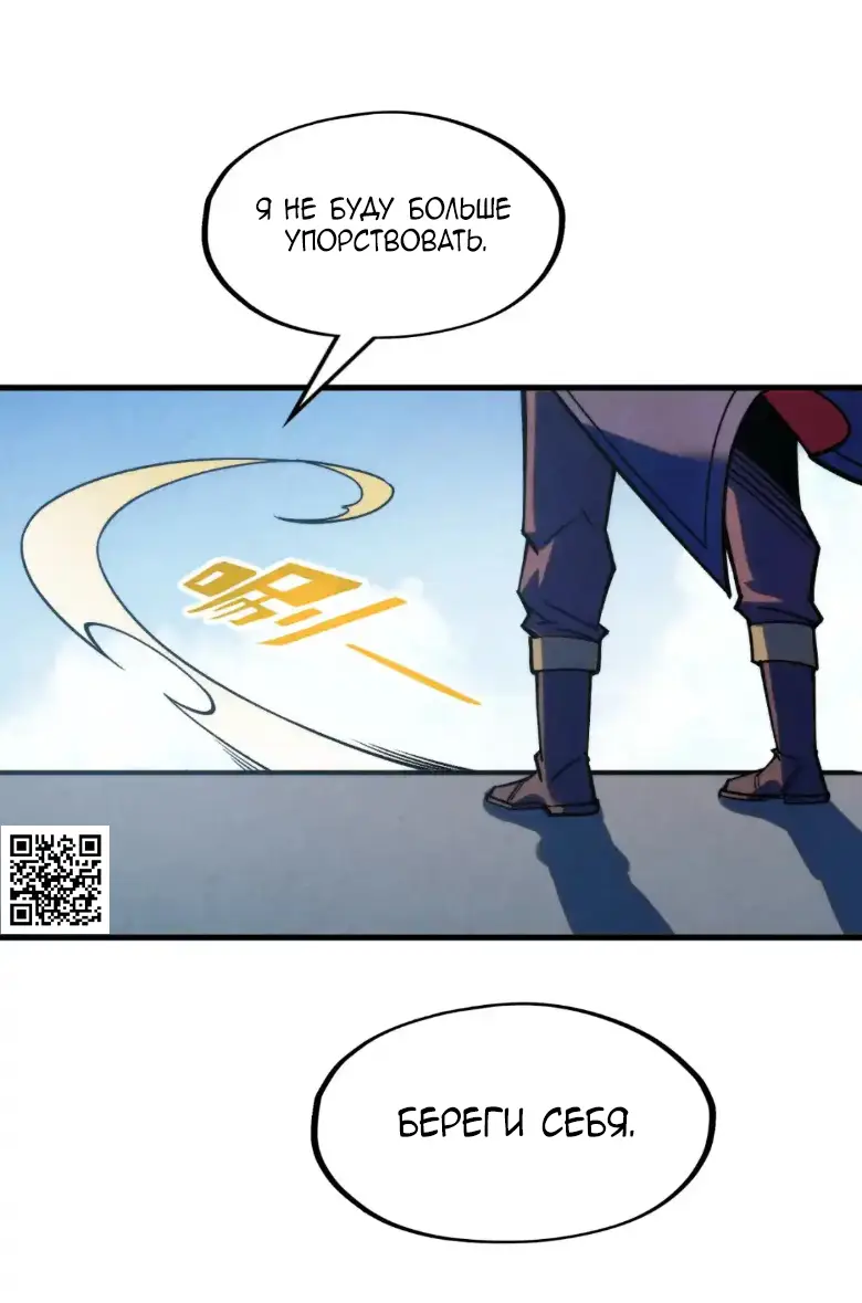 Страница 21 главы 282 манги Сильнейший во все времена / Strongest of all time