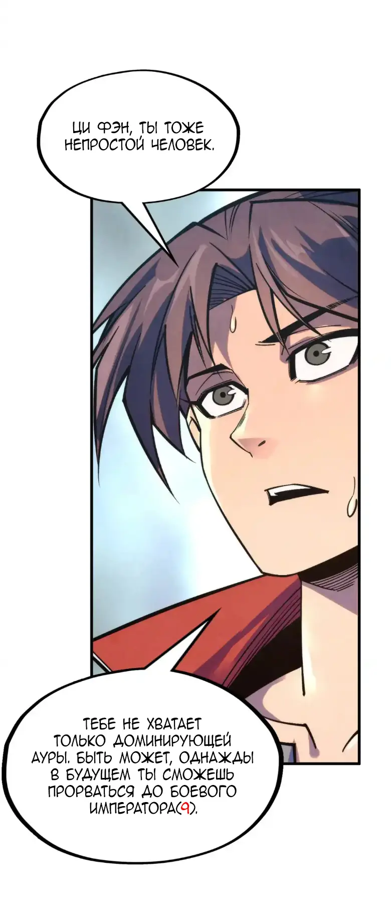 Страница 22 главы 282 манги Сильнейший во все времена / Strongest of all time