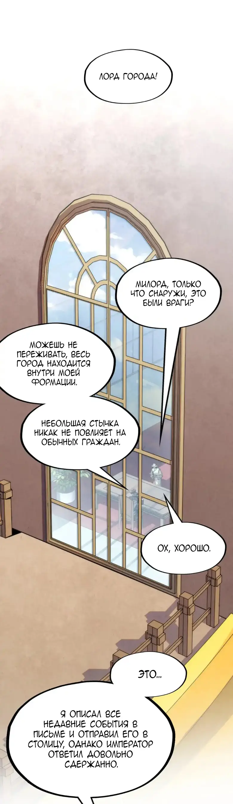 Страница 24 главы 282 манги Сильнейший во все времена / Strongest of all time