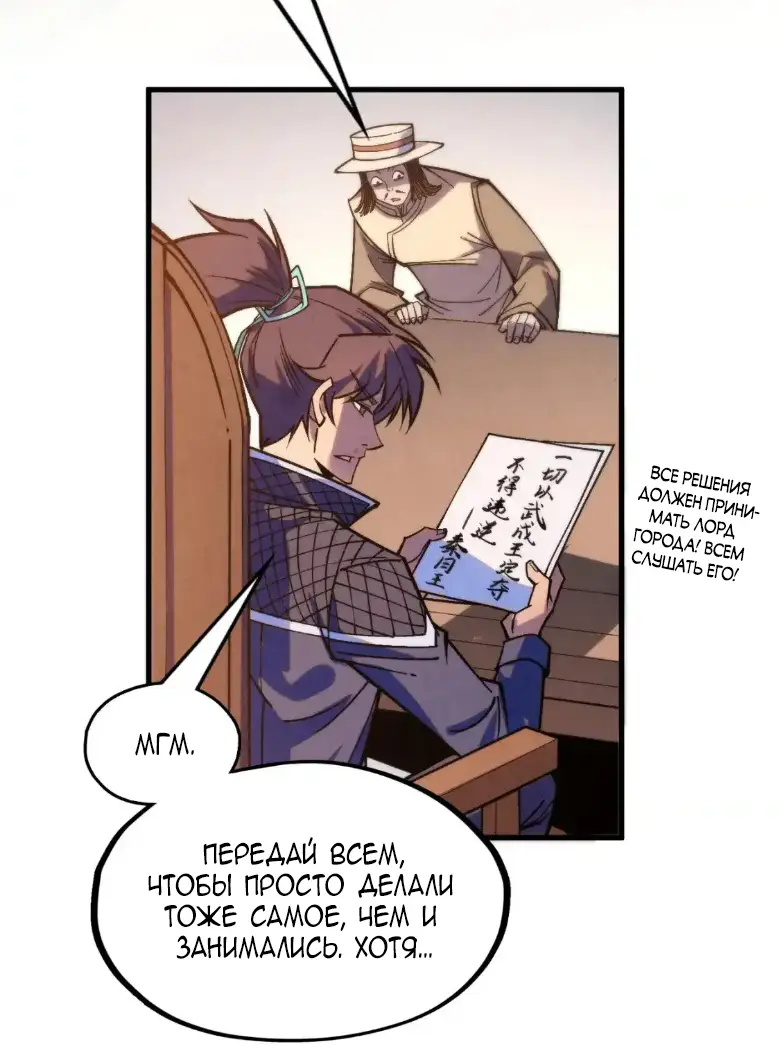 Страница 25 главы 282 манги Сильнейший во все времена / Strongest of all time