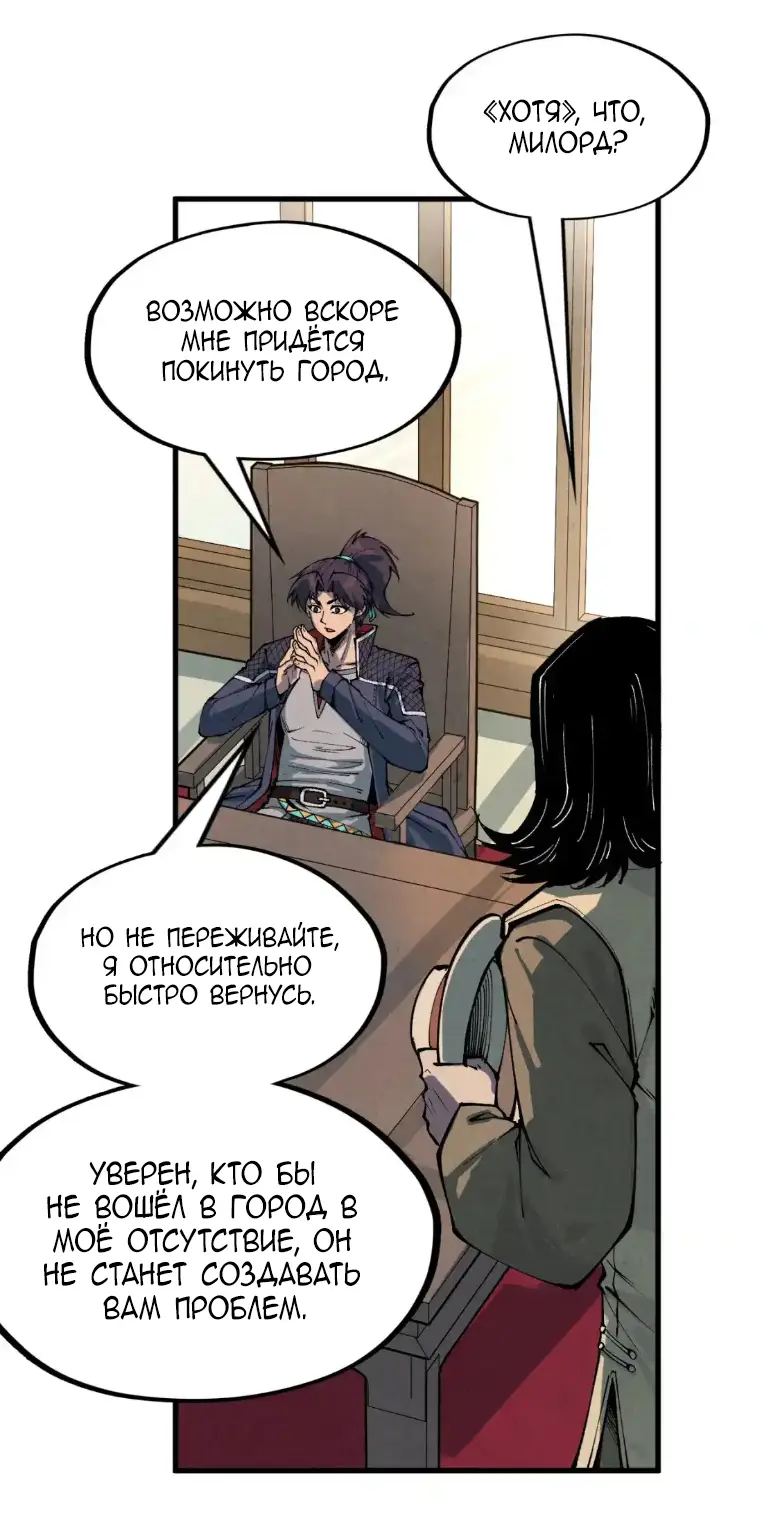 Страница 26 главы 282 манги Сильнейший во все времена / Strongest of all time