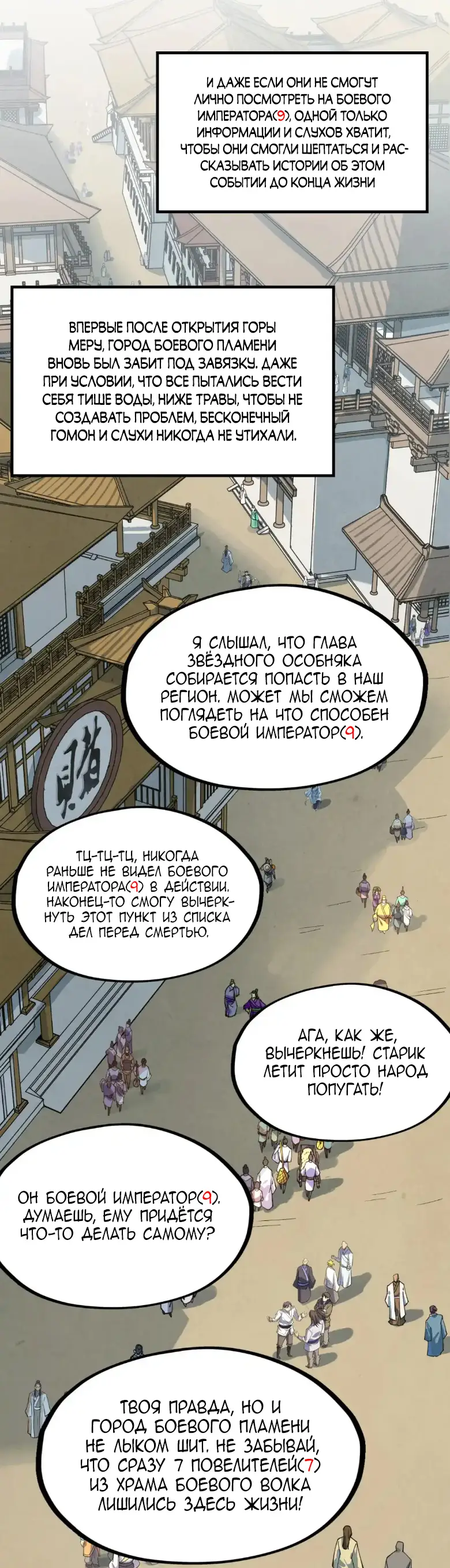 Страница 29 главы 282 манги Сильнейший во все времена / Strongest of all time