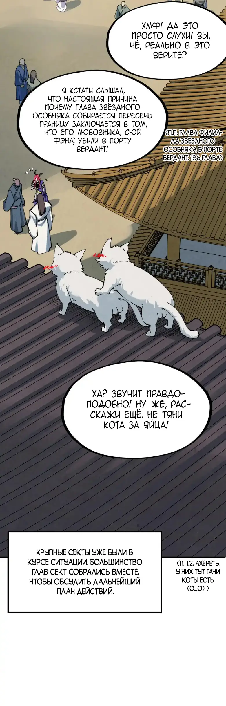 Страница 30 главы 282 манги Сильнейший во все времена / Strongest of all time