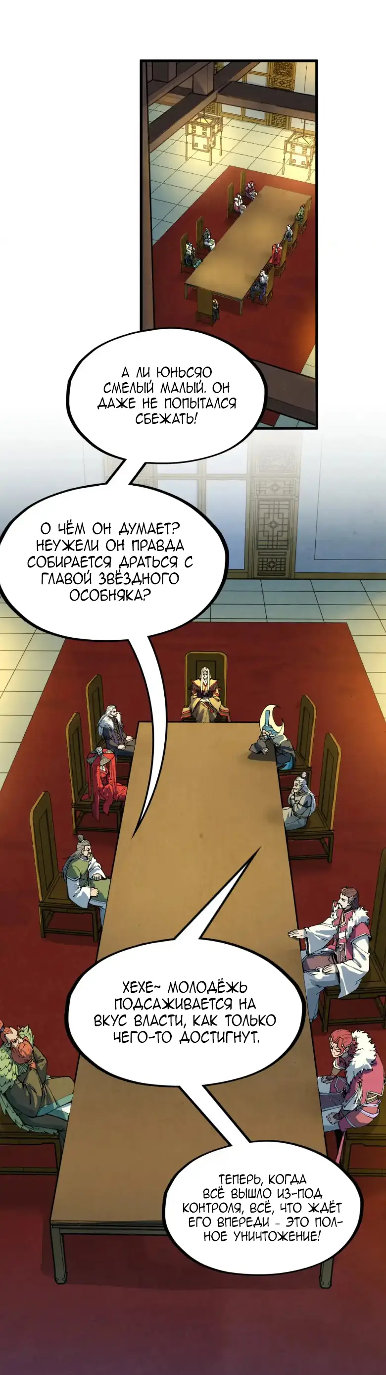 Страница 31 главы 282 манги Сильнейший во все времена / Strongest of all time