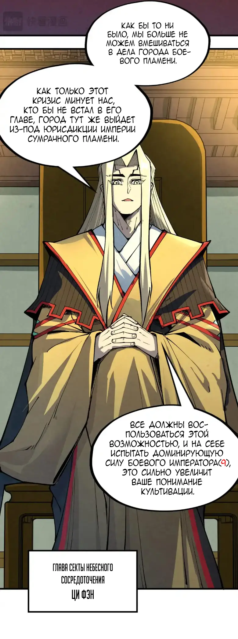 Страница 32 главы 282 манги Сильнейший во все времена / Strongest of all time