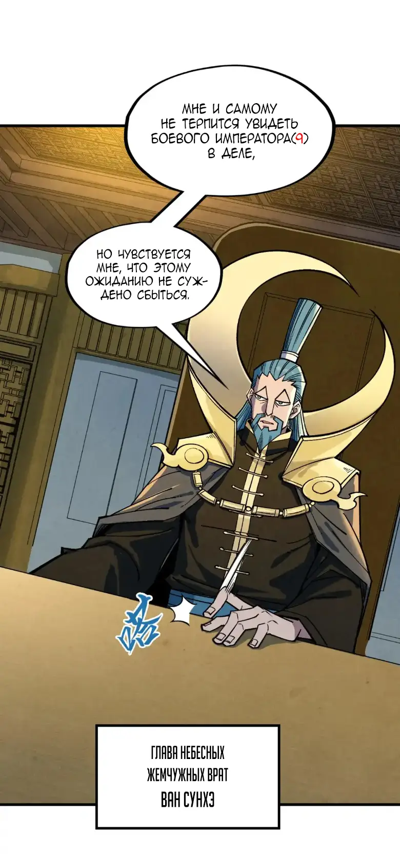 Страница 33 главы 282 манги Сильнейший во все времена / Strongest of all time