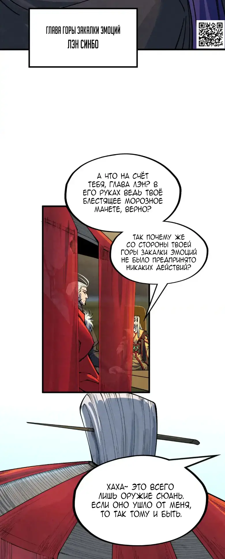 Страница 36 главы 282 манги Сильнейший во все времена / Strongest of all time