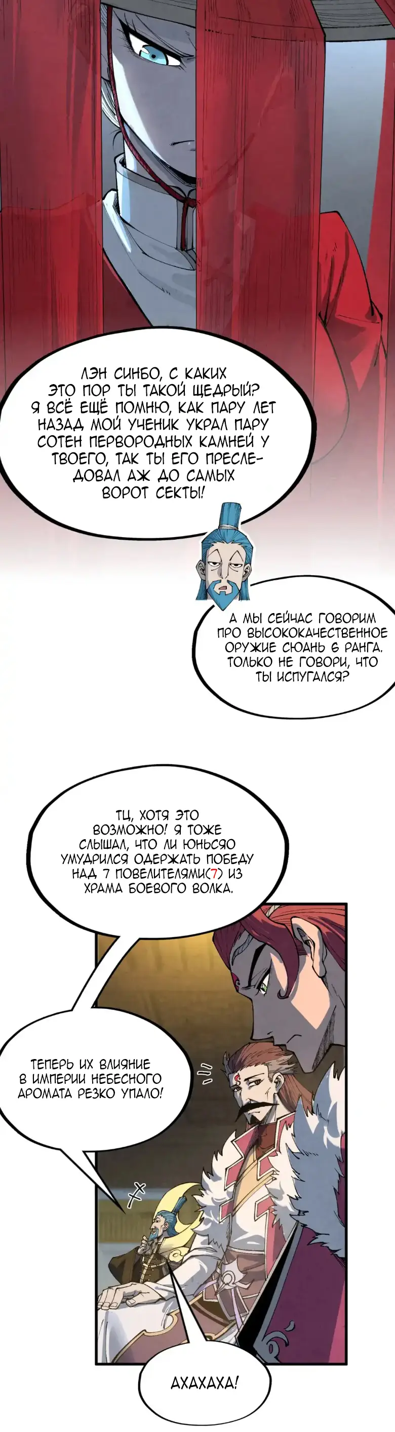 Страница 37 главы 282 манги Сильнейший во все времена / Strongest of all time