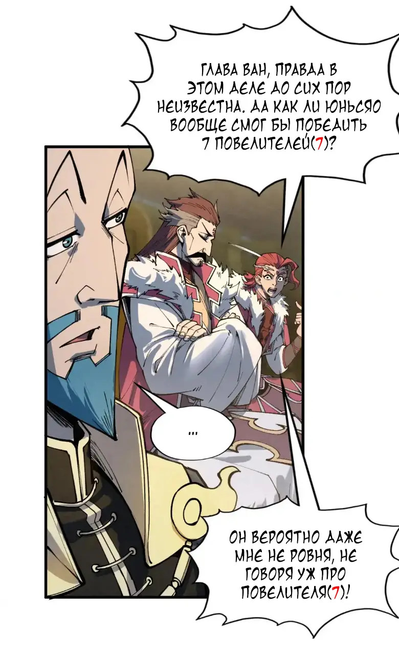 Страница 38 главы 282 манги Сильнейший во все времена / Strongest of all time