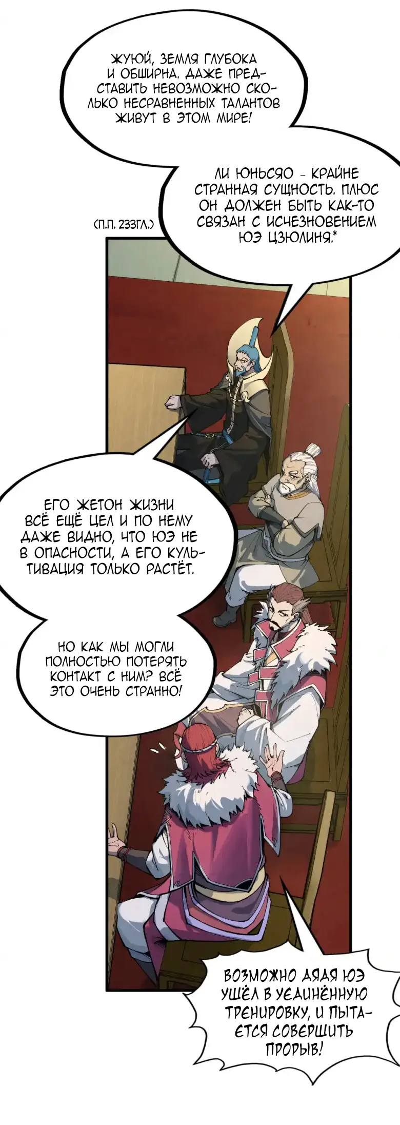 Страница 40 главы 282 манги Сильнейший во все времена / Strongest of all time