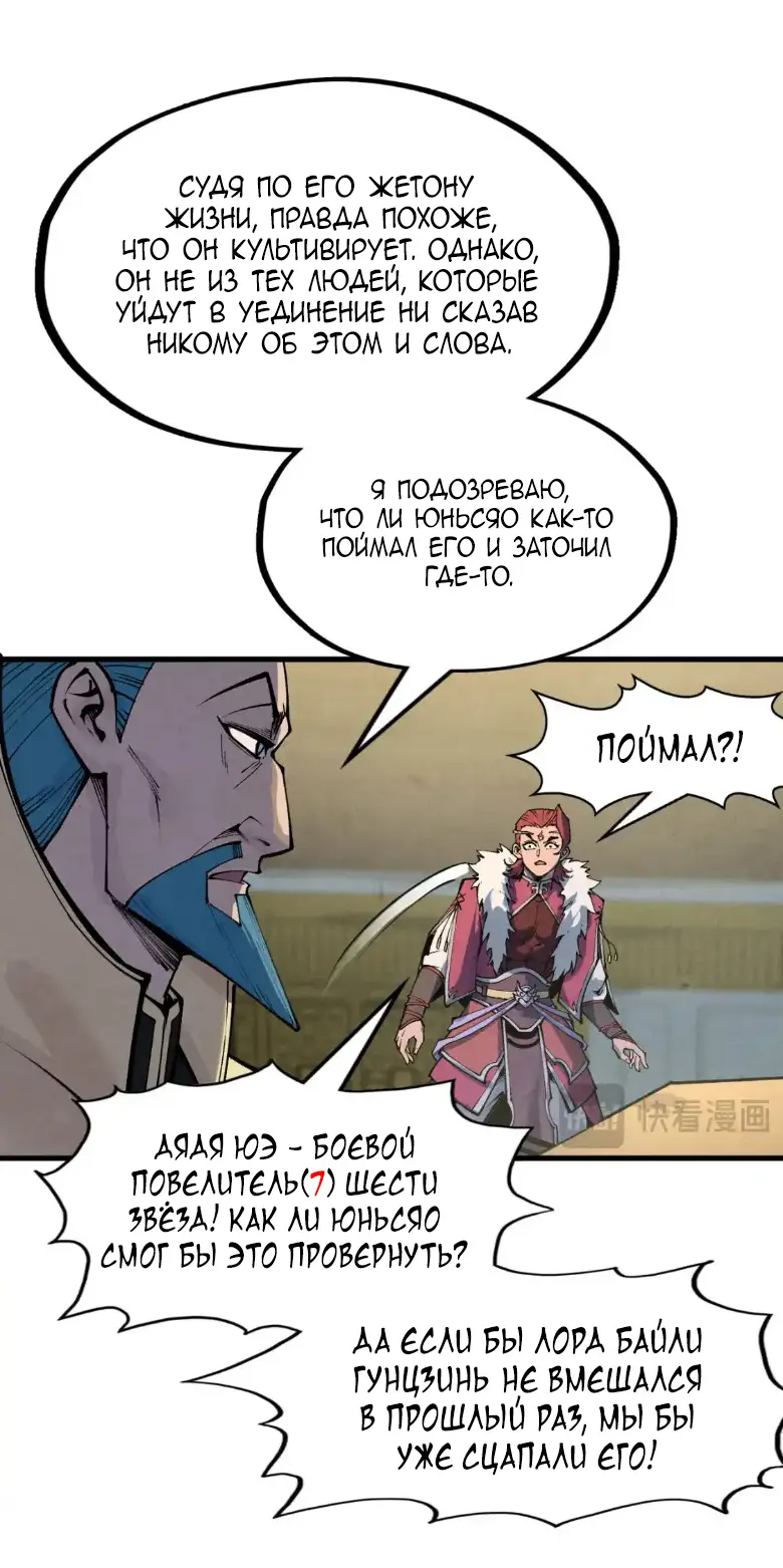 Страница 41 главы 282 манги Сильнейший во все времена / Strongest of all time