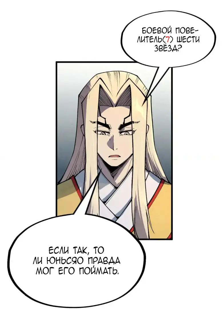 Страница 42 главы 282 манги Сильнейший во все времена / Strongest of all time