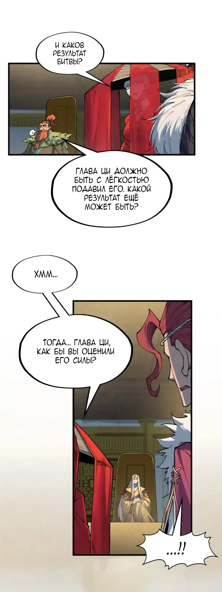 Страница 46 главы 282 манги Сильнейший во все времена / Strongest of all time