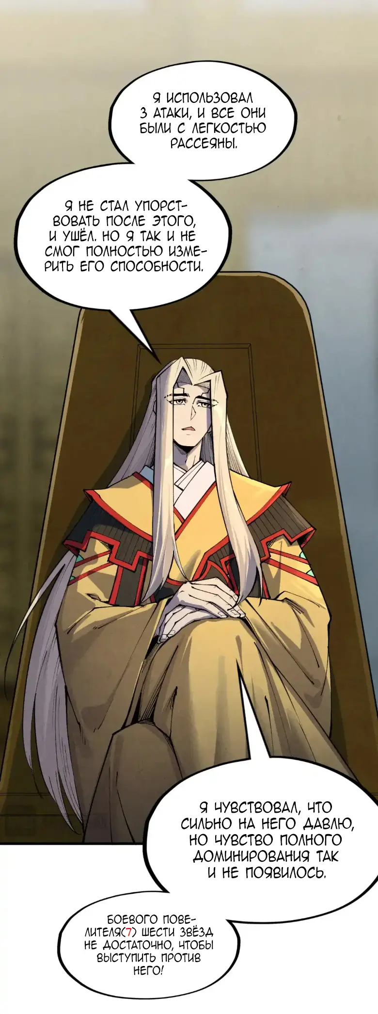 Страница 47 главы 282 манги Сильнейший во все времена / Strongest of all time