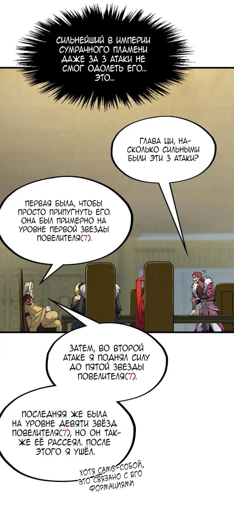 Страница 48 главы 282 манги Сильнейший во все времена / Strongest of all time