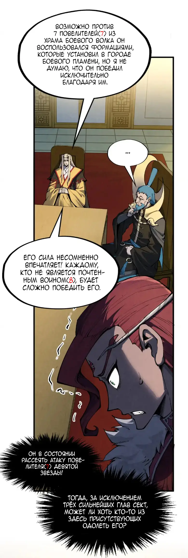 Страница 49 главы 282 манги Сильнейший во все времена / Strongest of all time