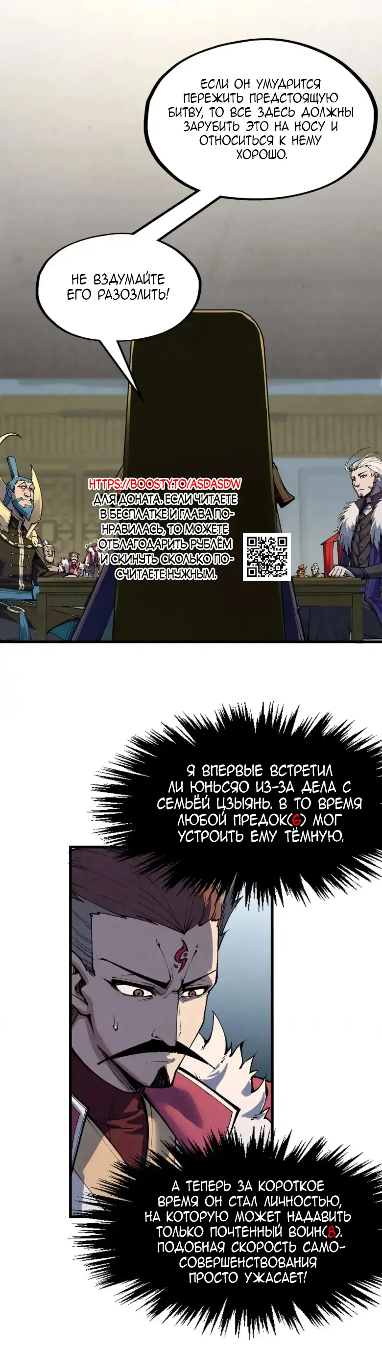 Страница 50 главы 282 манги Сильнейший во все времена / Strongest of all time