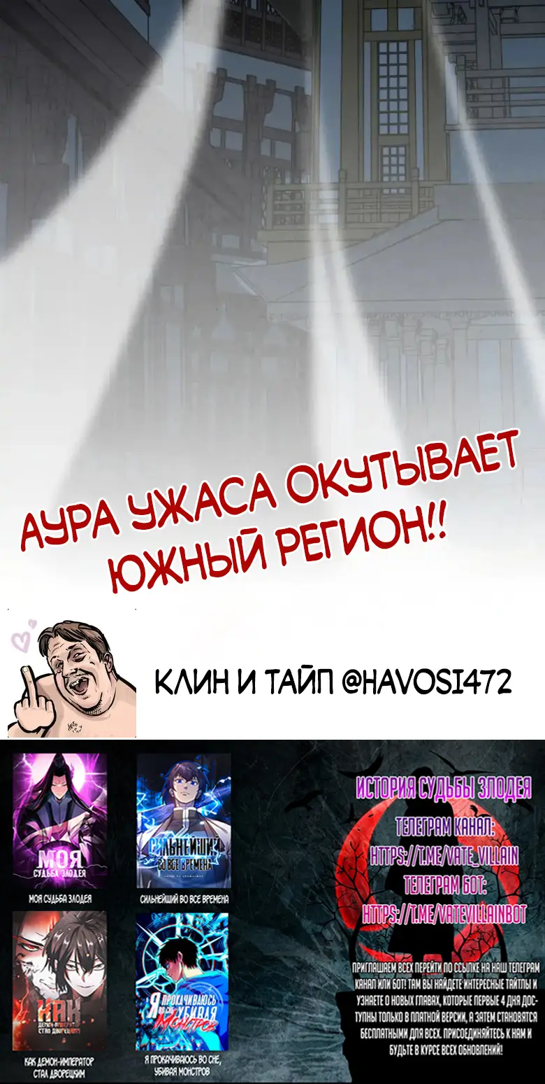Страница 53 главы 282 манги Сильнейший во все времена / Strongest of all time