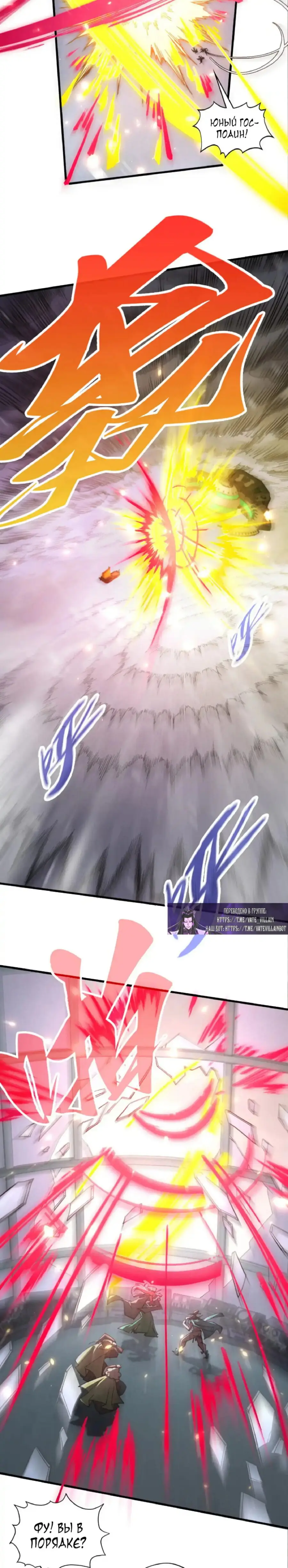 Страница 4 главы 349 манги Сильнейший во все времена / Strongest of all time