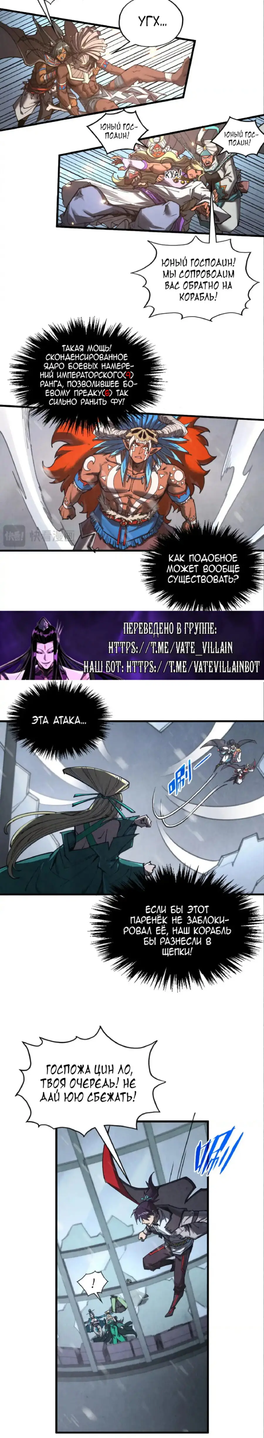 Страница 5 главы 349 манги Сильнейший во все времена / Strongest of all time