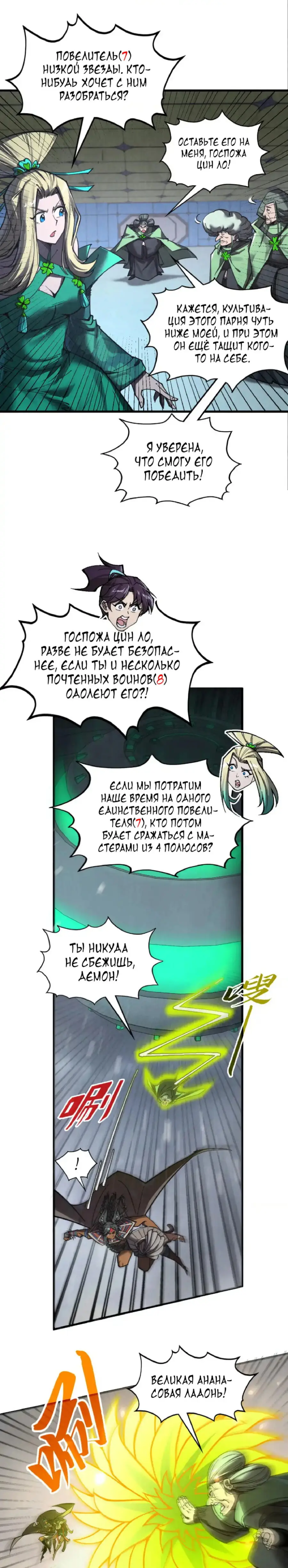 Страница 6 главы 349 манги Сильнейший во все времена / Strongest of all time