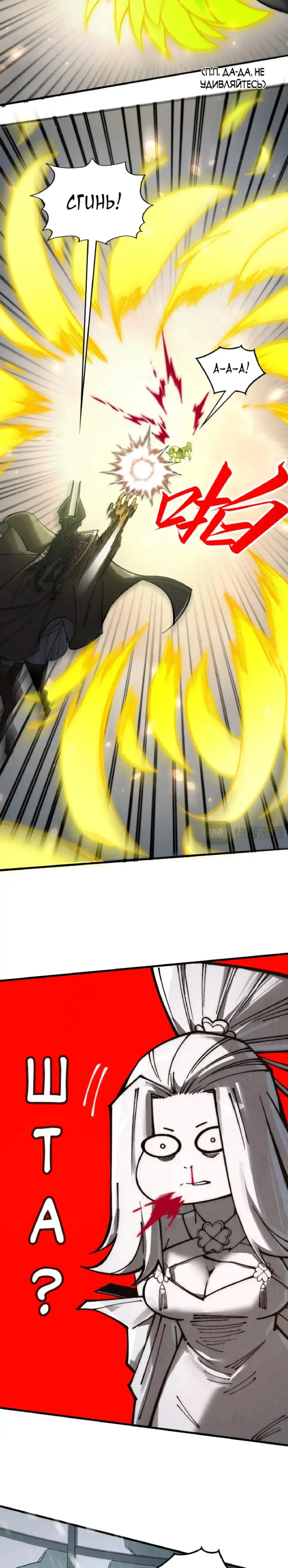 Страница 7 главы 349 манги Сильнейший во все времена / Strongest of all time