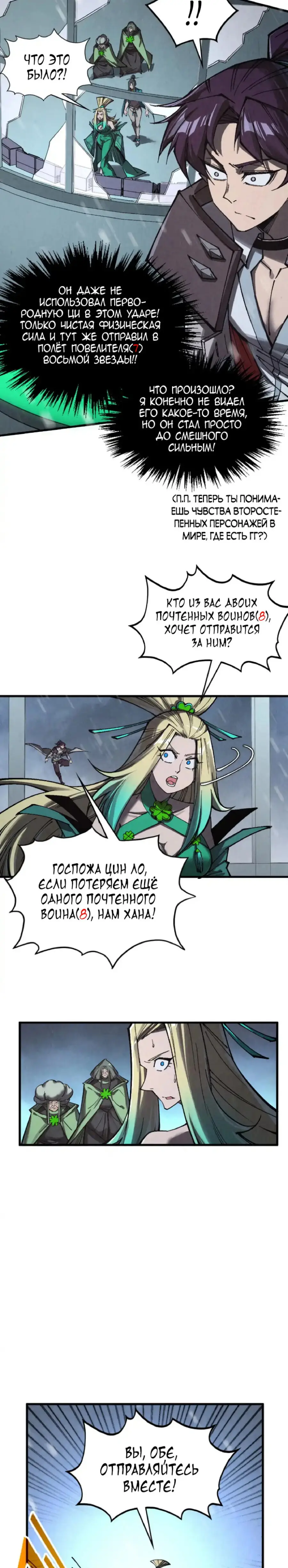 Страница 8 главы 349 манги Сильнейший во все времена / Strongest of all time