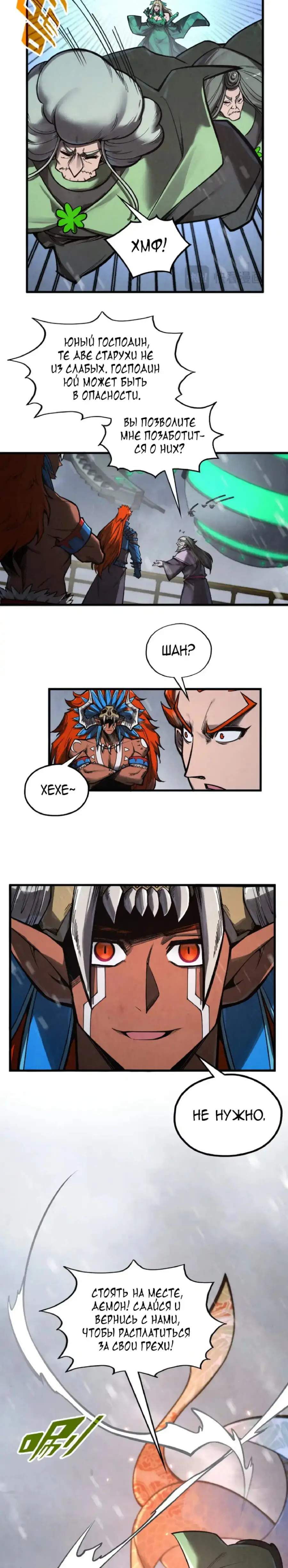 Страница 9 главы 349 манги Сильнейший во все времена / Strongest of all time