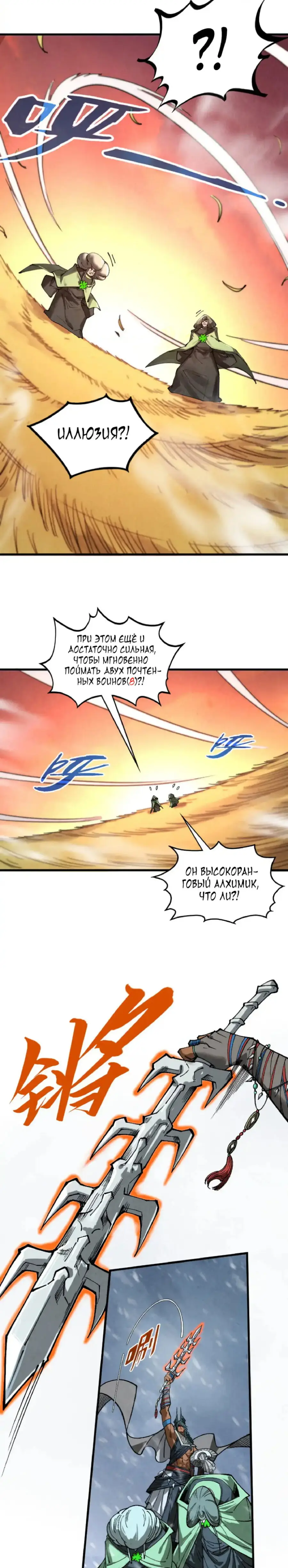 Страница 13 главы 349 манги Сильнейший во все времена / Strongest of all time