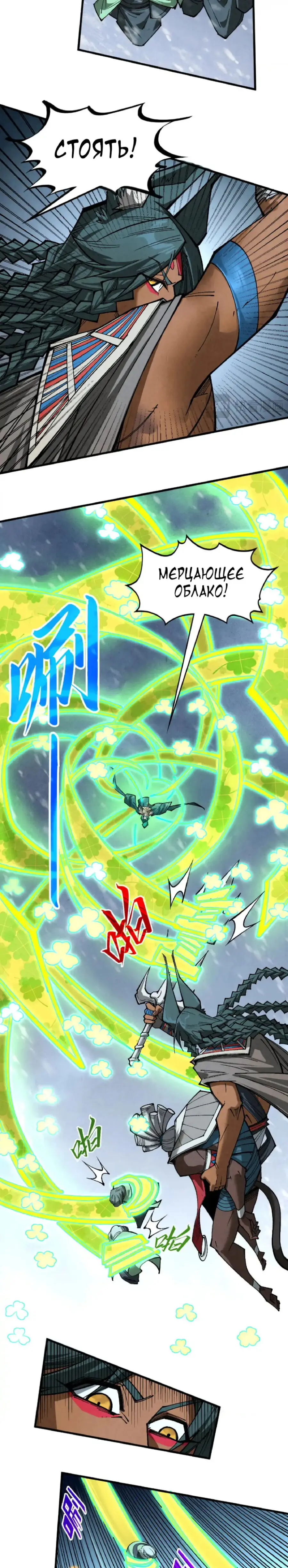 Страница 14 главы 349 манги Сильнейший во все времена / Strongest of all time