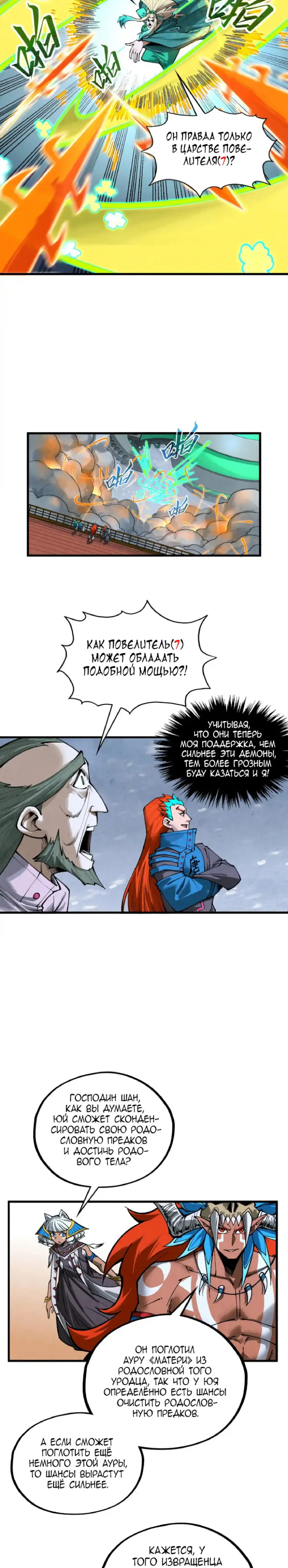 Страница 17 главы 349 манги Сильнейший во все времена / Strongest of all time