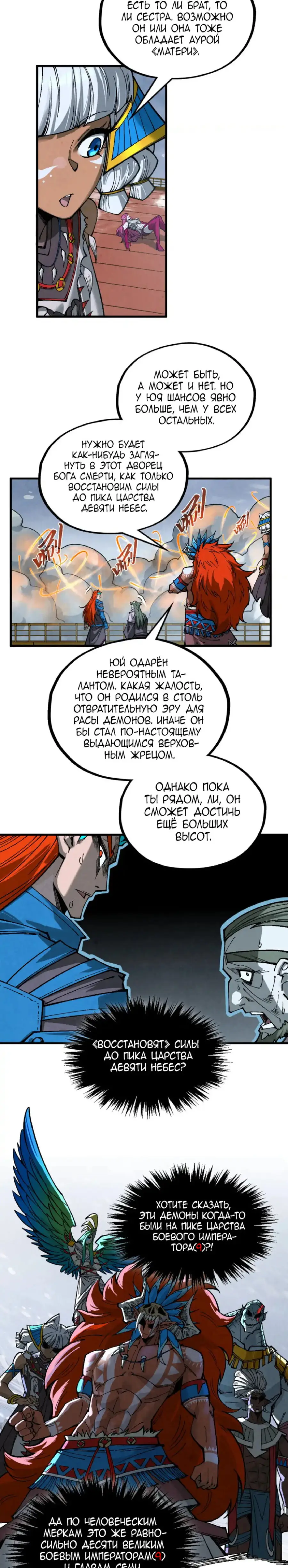 Страница 18 главы 349 манги Сильнейший во все времена / Strongest of all time
