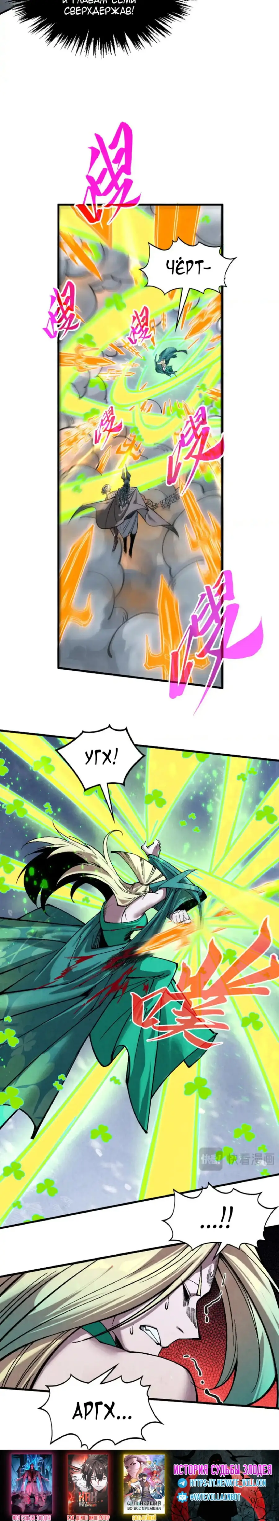 Страница 19 главы 349 манги Сильнейший во все времена / Strongest of all time