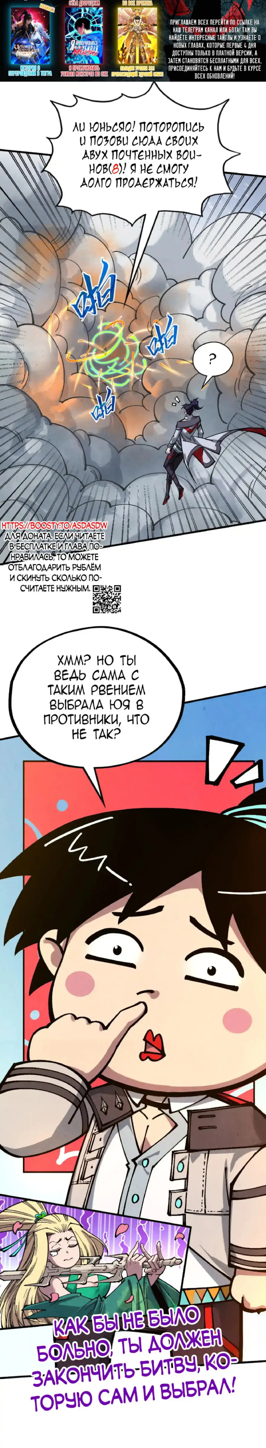 Страница 20 главы 349 манги Сильнейший во все времена / Strongest of all time