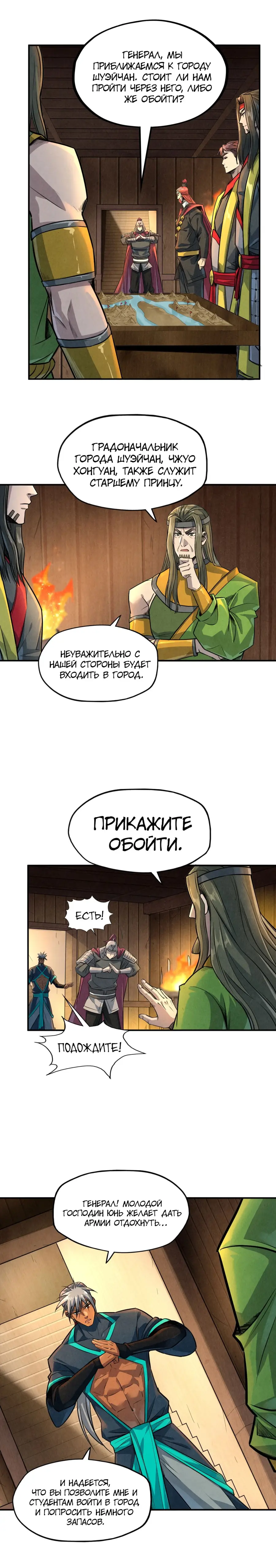 Страница 4 главы 94 манги Сильнейший во все времена / Strongest of all time