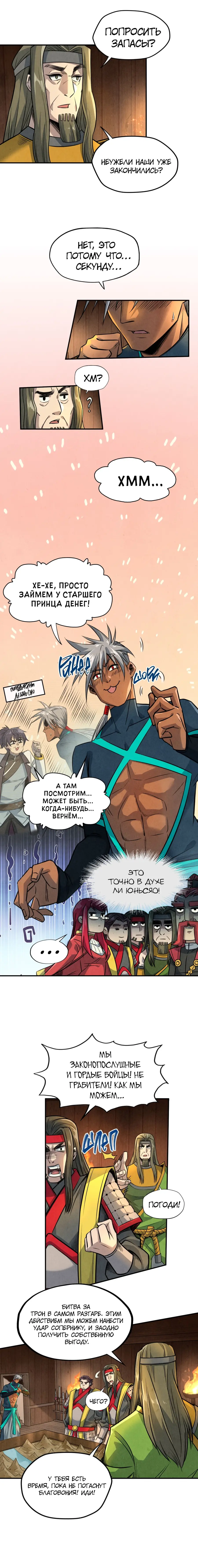 Страница 5 главы 94 манги Сильнейший во все времена / Strongest of all time