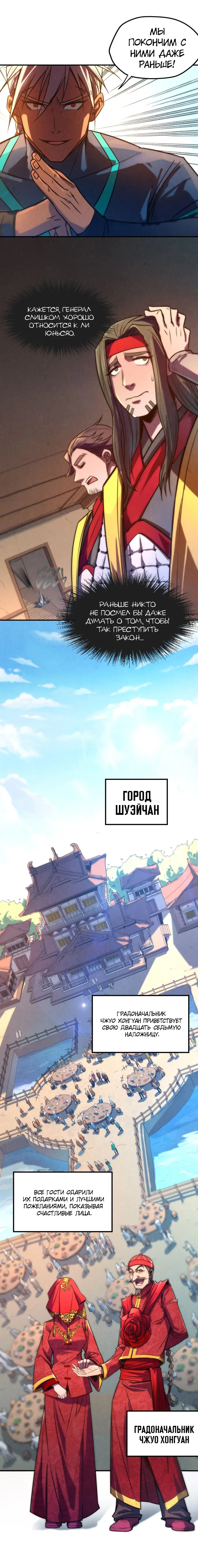 Страница 6 главы 94 манги Сильнейший во все времена / Strongest of all time