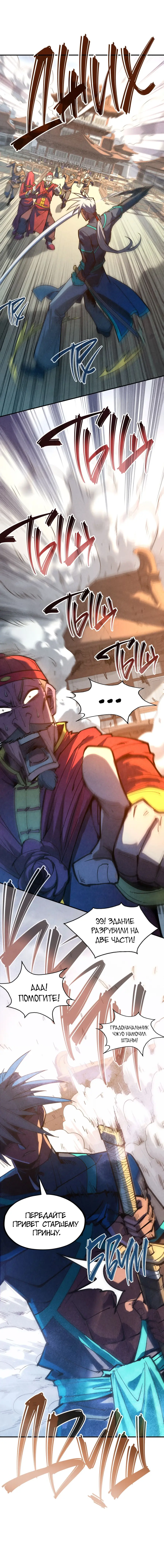 Страница 8 главы 94 манги Сильнейший во все времена / Strongest of all time