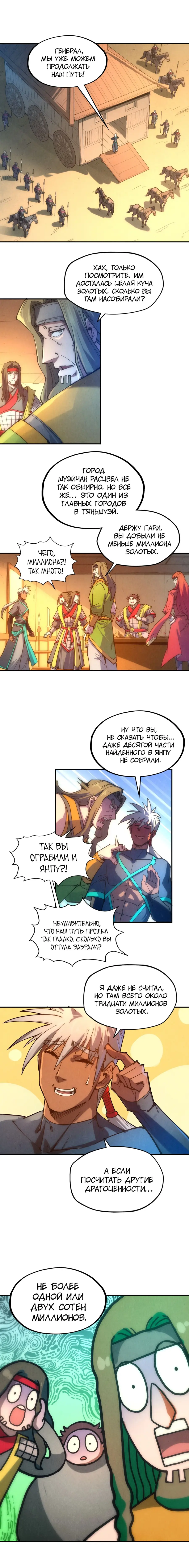 Страница 9 главы 94 манги Сильнейший во все времена / Strongest of all time