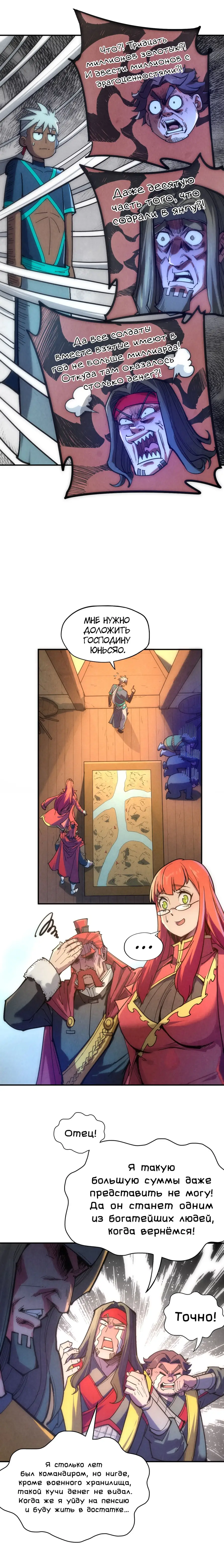Страница 10 главы 94 манги Сильнейший во все времена / Strongest of all time